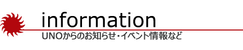 美容室ヘアワールドUNOのお知らせ