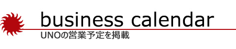 美容室ヘアワールドUNOの営業カレンダー
